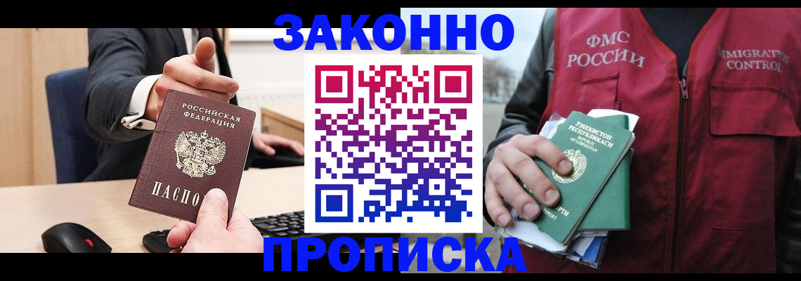 прописка гарантия в Бахчисарае