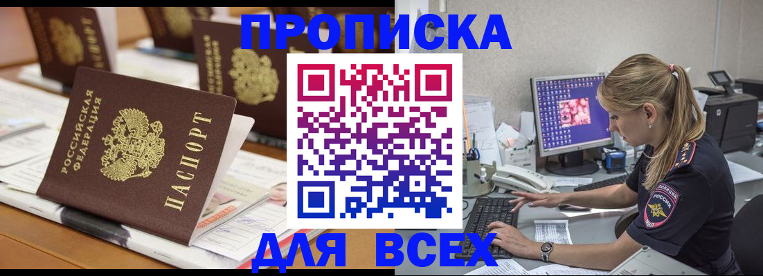 прописка 2025 в Бахчисарае