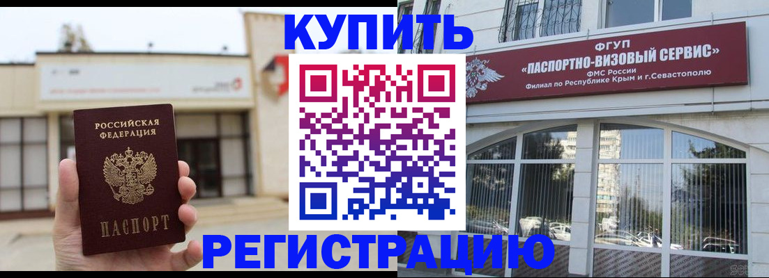 прописка законно в Бахчисарае