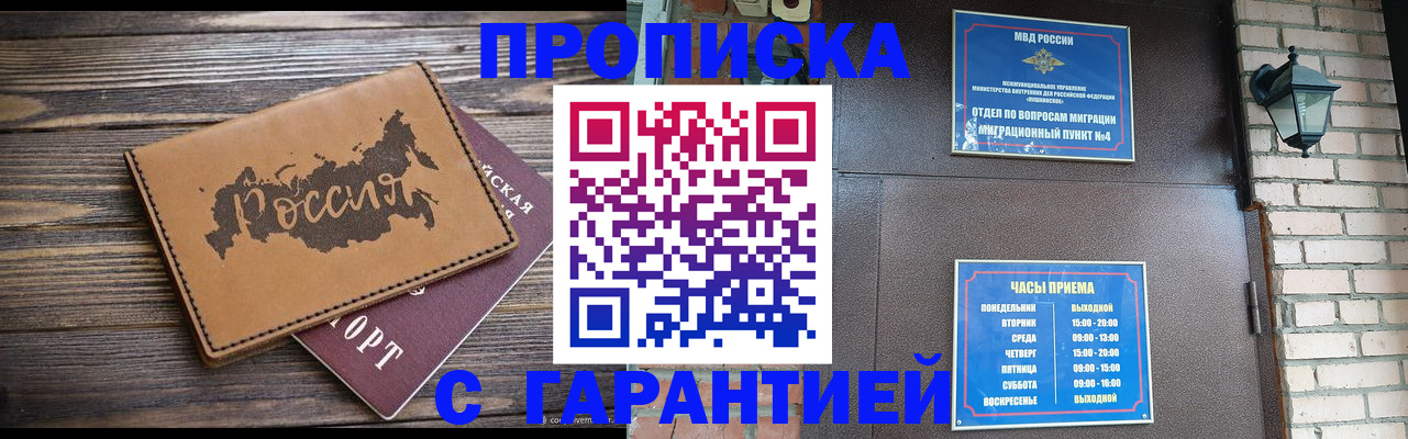 прописка ребенка в Бахчисарае