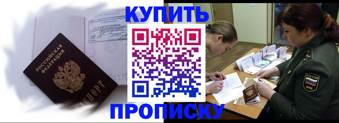 прописка в Бахчисарае