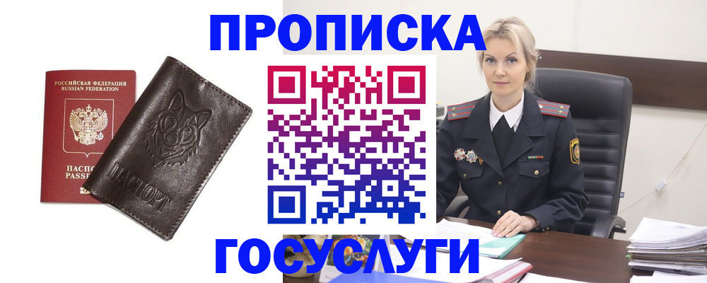 прописка регистрация в Бахчисарае