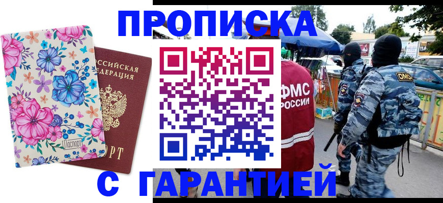 временная регистрация адрес в Бахчисарае
